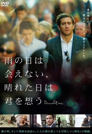 映画 雨の日は会えない 晴れた日は君を想う のロケ地や主題歌 評価は デイヴィスが物を解体 破壊する意味とは シネパラ